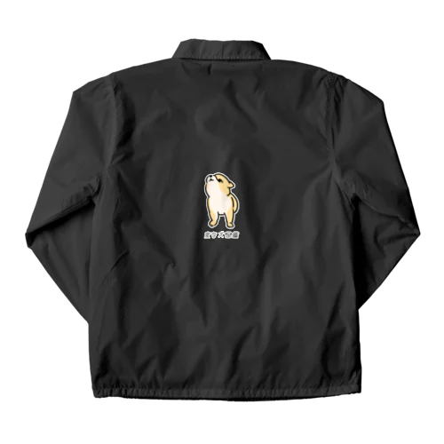 No.199 キョウメイーヌ[1] 変な犬図鑑 Coach Jacket