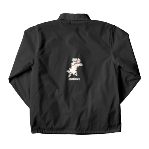 No.200 ボンオドリーヌ[1] 変な犬図鑑 Coach Jacket