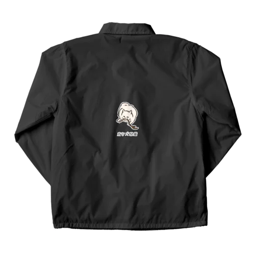 No.214 ヒモカミーヌ[2] 変な犬図鑑 Coach Jacket