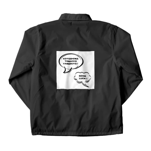 今年の抱負/禁煙 Coach Jacket