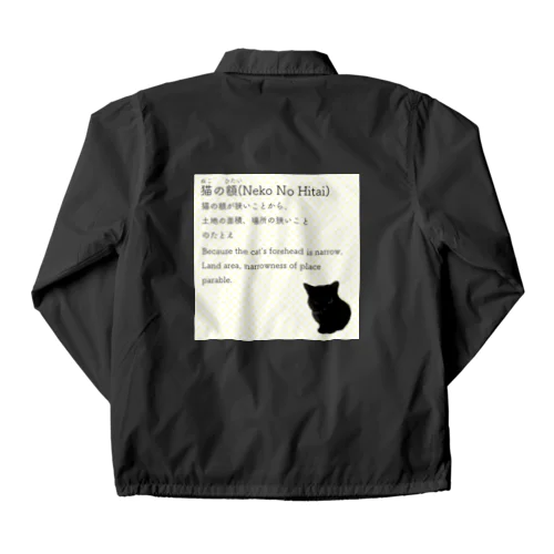 猫の額-Neko No Hitai- Coach Jacket