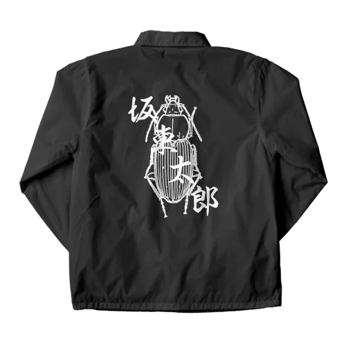 トネガワナガゴミムシ Coach Jacket