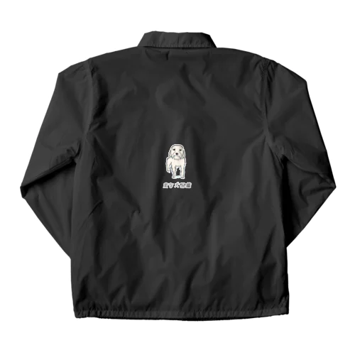 No.227 マルデベツイーヌ[1]｜変な犬図鑑 Coach Jacket