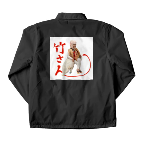 竹さん(小泣き爺) Coach Jacket