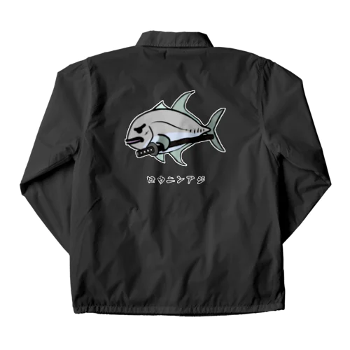 【魚シリーズ】ロウニンアジ♪230619 Coach Jacket