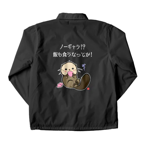 NO!ノーギャラ Coach Jacket