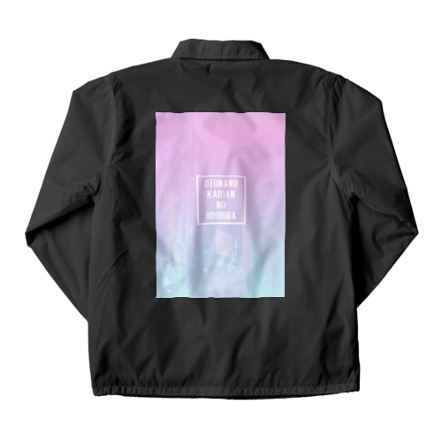 おとなのかいだんのおどりば Coach Jacket