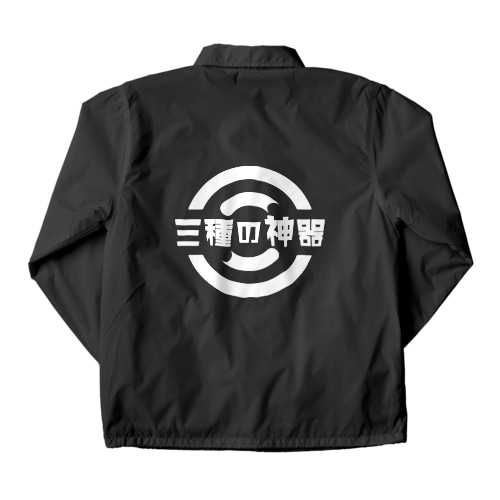 三種の神器 Coach Jacket