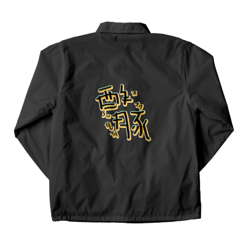 酢豚 Coach Jacket