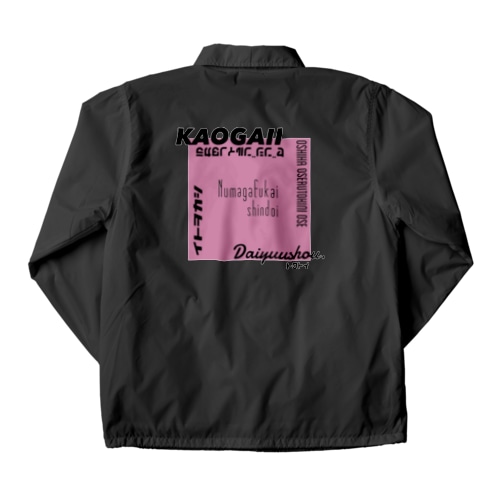 推しを背負いたい(ピンク系) Coach Jacket