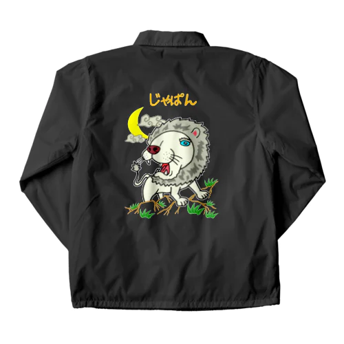 ゆるスカジャン柄（ほわいとらいおん） Coach Jacket