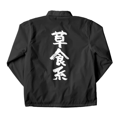 草食系（白） Coach Jacket