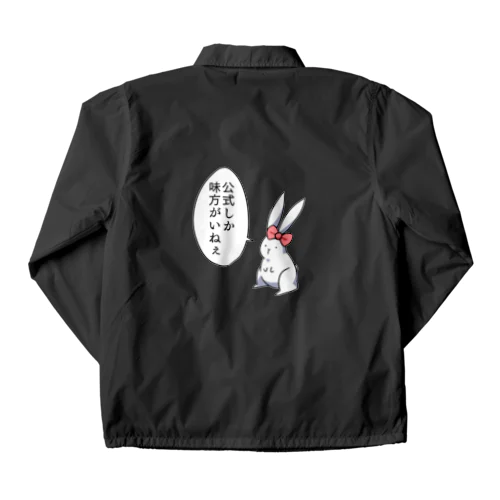 うさ子「公式しか味方がいねぇ」 Coach Jacket