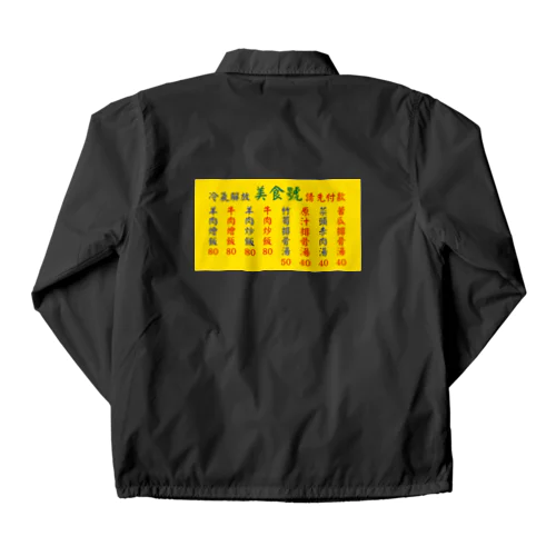 台湾美食 Coach Jacket