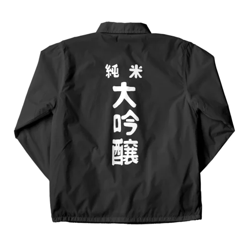 純米大吟醸ver.2 Coach Jacket