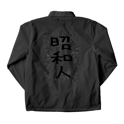 ウニフラ＊昭和人 －片面プリント Coach Jacket