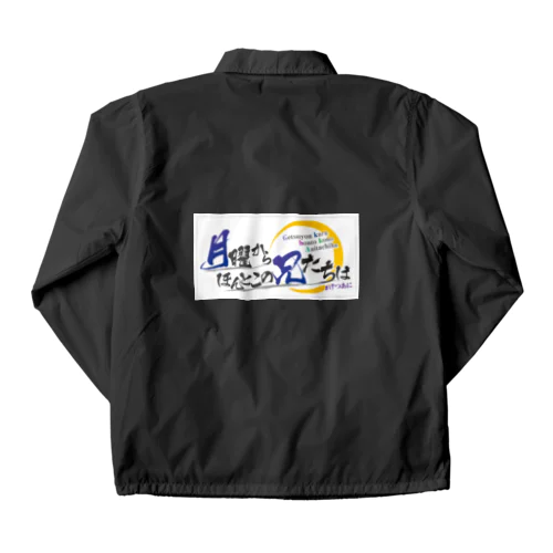 げつあにタイトルロゴ Coach Jacket