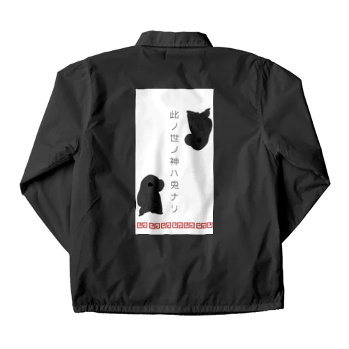 此ノ世ノ神ハ兎ナリ Coach Jacket