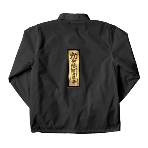 御札で悪霊寄せ付けません Coach Jacket