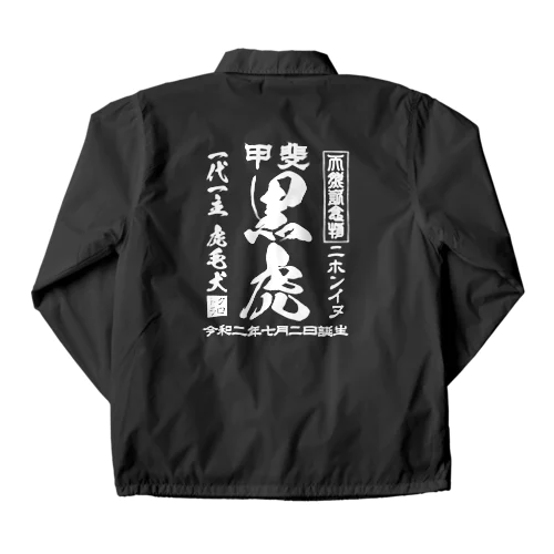 黒虎 Coach Jacket