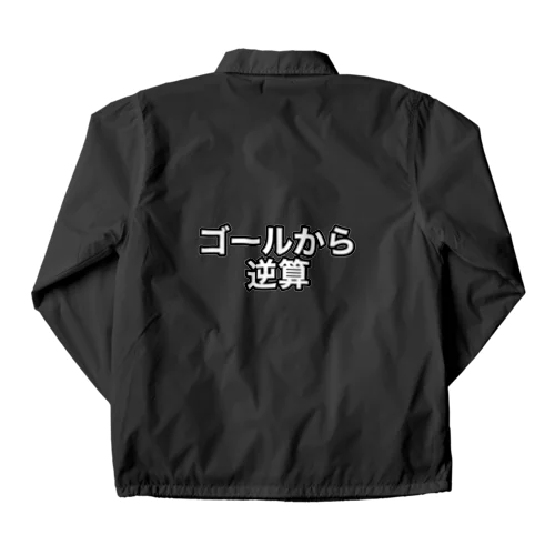 ゴールから逆算したい人 Coach Jacket