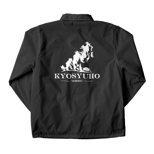 KYOSYUHO-Wh コーチジャケット