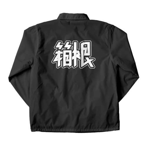 箱根 Coach Jacket