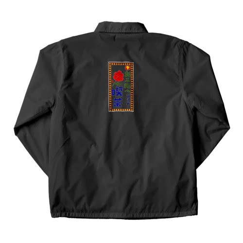 喫茶案内板 Coach Jacket