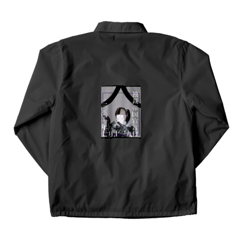 独裁帝国宣言／テメーはナッツってワケ Coach Jacket