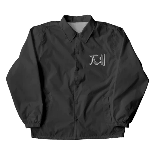 ハングル　訓民正音デザイン① Coach Jacket