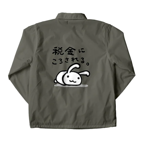 税金にころされる。 Coach Jacket