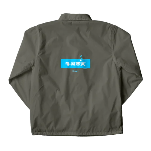 牛乳寒天 (Milk Agar) [両面] Coach Jacket