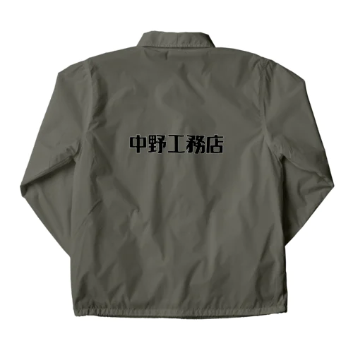 ”中野工務店“ ロゴ小 Coach Jacket