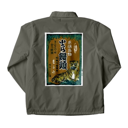 朝鮮平壌駅前 まる永謹製 小とら饅頭 Coach Jacket