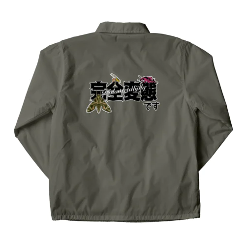 我ら完全変態！ Coach Jacket