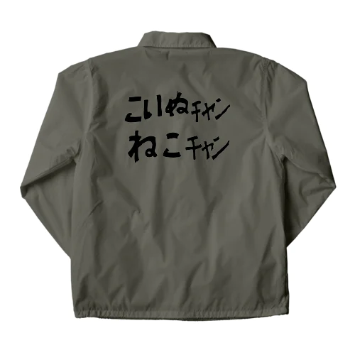 中津市のアレ Coach Jacket