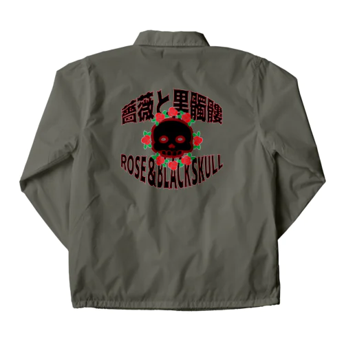 薔薇と髑髏(両面プリント) Coach Jacket