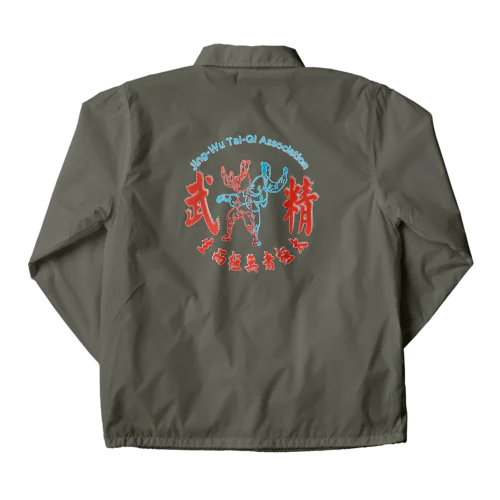 精武會太極拳 Coach Jacket