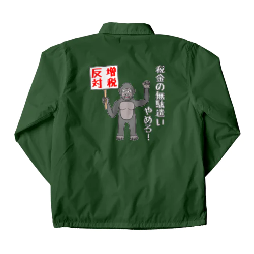 増税反対 Coach Jacket