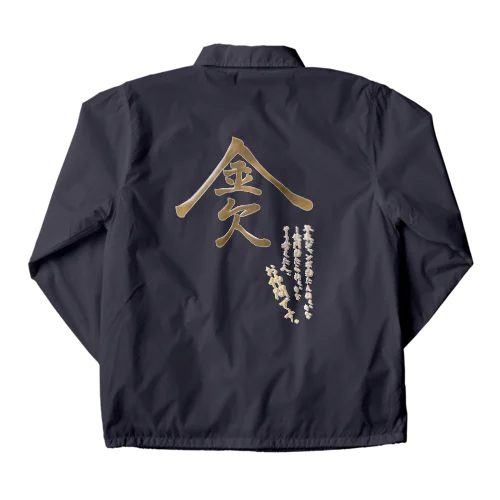 金欠 Coach Jacket