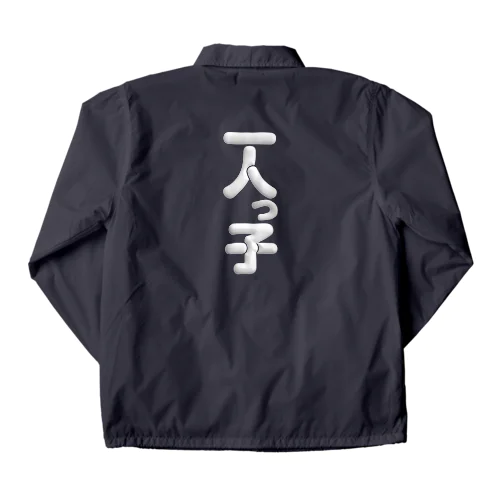 一人っ子 Coach Jacket