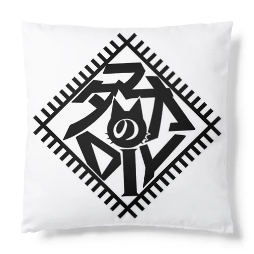 タマオのDIY オリジナルグッズ Cushion