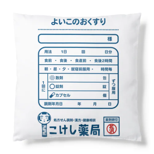 よいこくすり Cushion