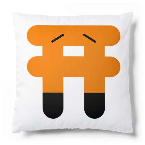 トリー・ジンジャーさん Cushion
