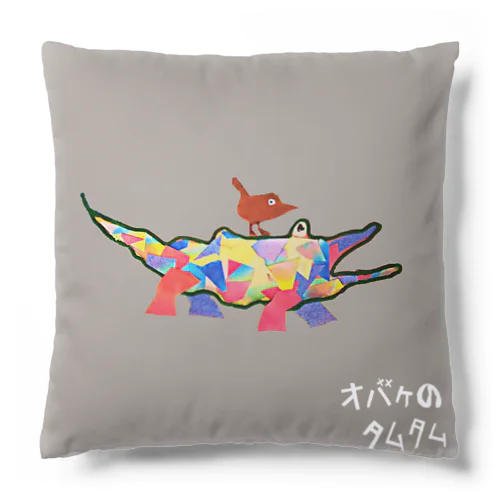 【全盲の画家】ワニと小鳥 Cushion