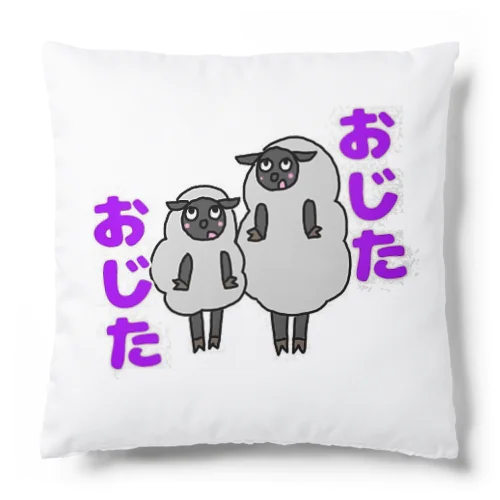 土佐弁ヒツジ Cushion