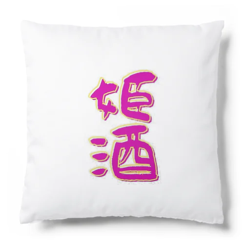 ひめりんごグッズ Cushion