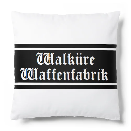 Logo：Walküre Waffenfabrik(ノーマルタイプ) Cushion