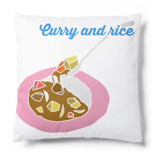 みんな大好き！カレーライス Cushion