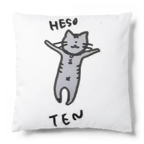 へそてんねこ Cushion